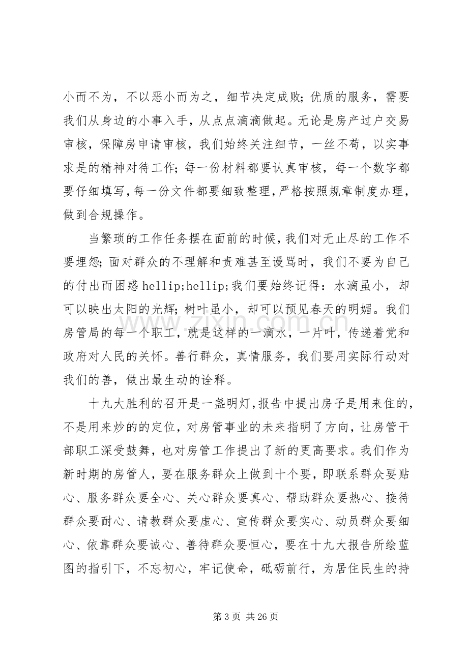 关于学习十九大演讲稿范文大全.docx_第3页