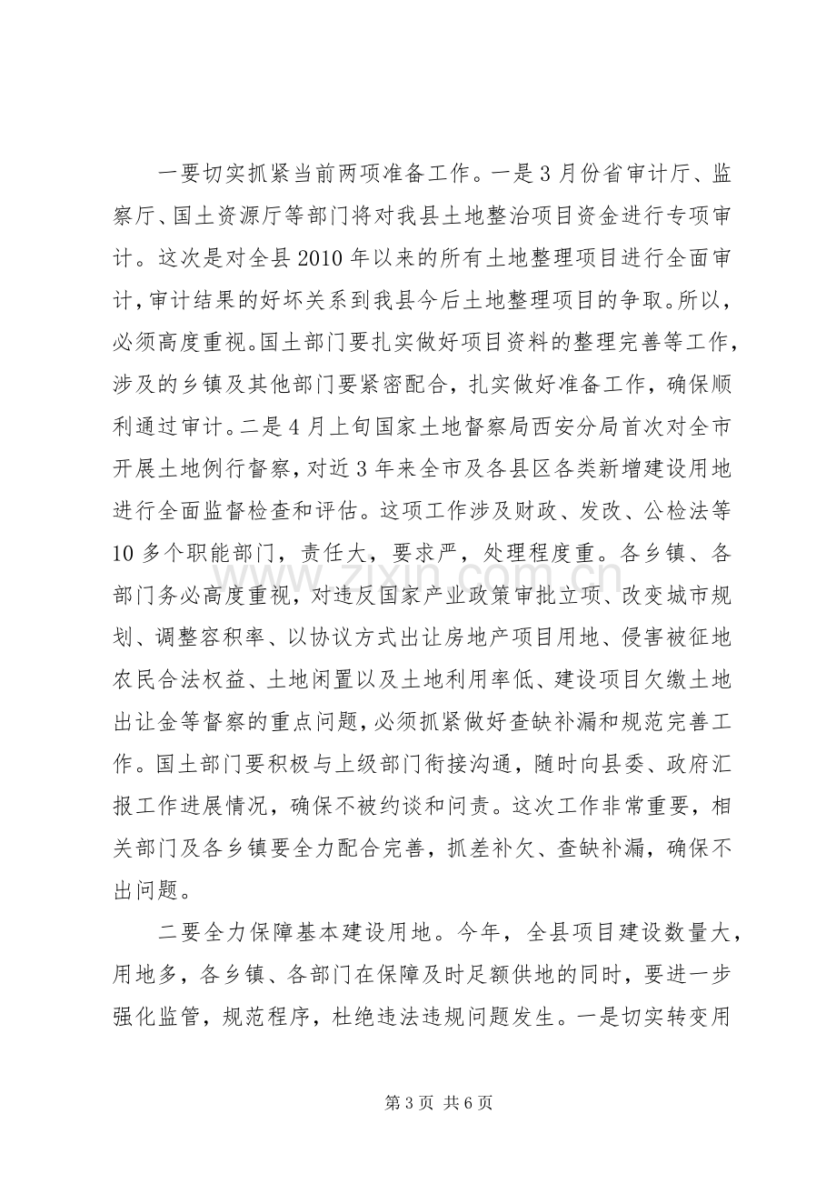 全县国土资源工作会议讲话稿.docx_第3页