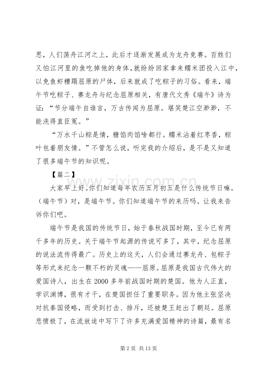 端午节演讲稿（）八篇.docx_第2页