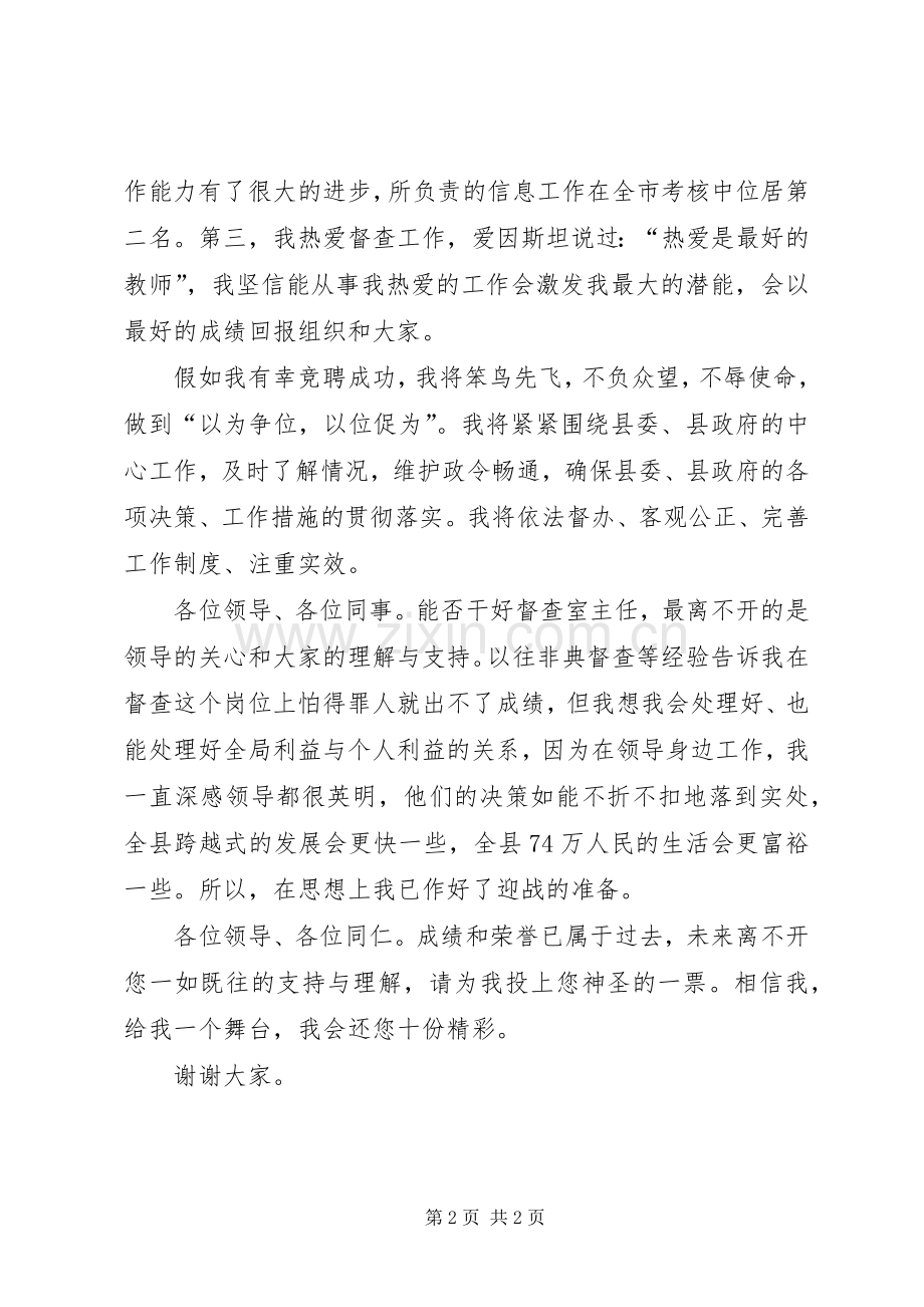 办公室督查室主任竞聘演讲稿.docx_第2页