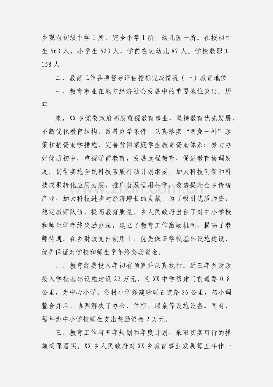 乡教育督政工作汇报.docx_第2页