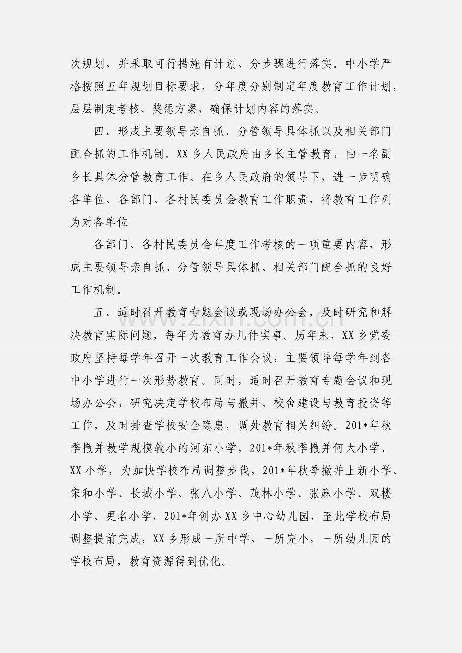 乡教育督政工作汇报.docx_第3页