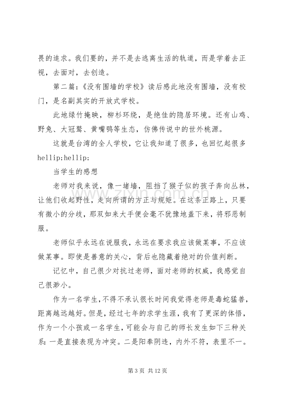 《围墙》之读后感(多篇).docx_第3页