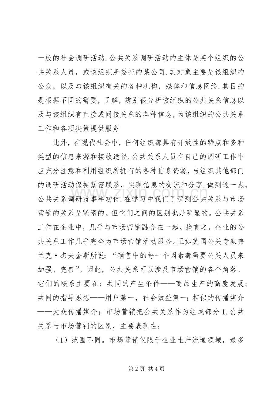 公共关系心得体会.docx_第2页