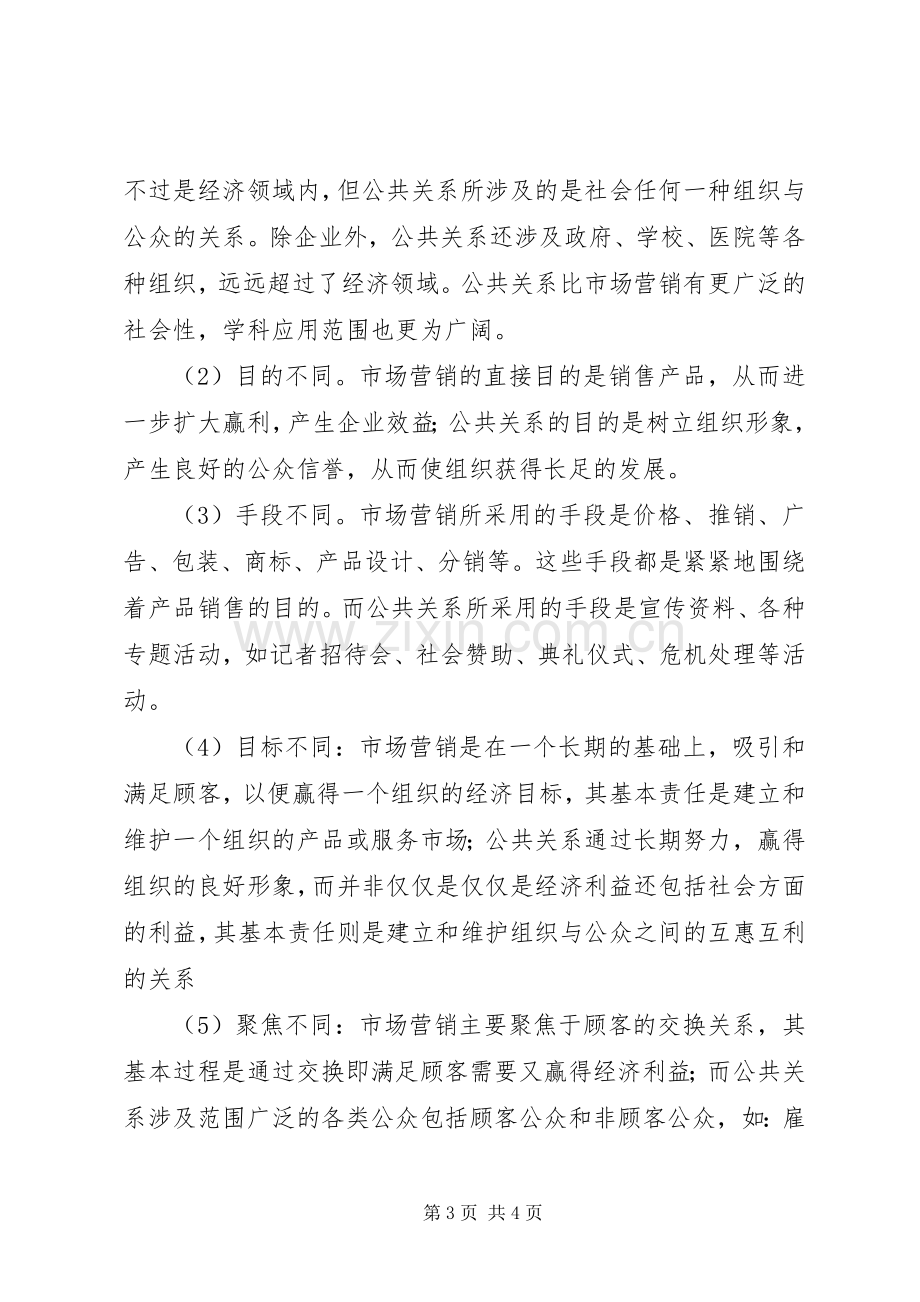 公共关系心得体会.docx_第3页