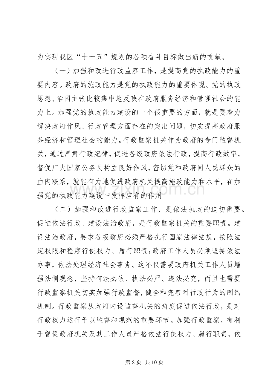 常务副区长在全区本年行政监察工作会议上的讲话.docx_第2页