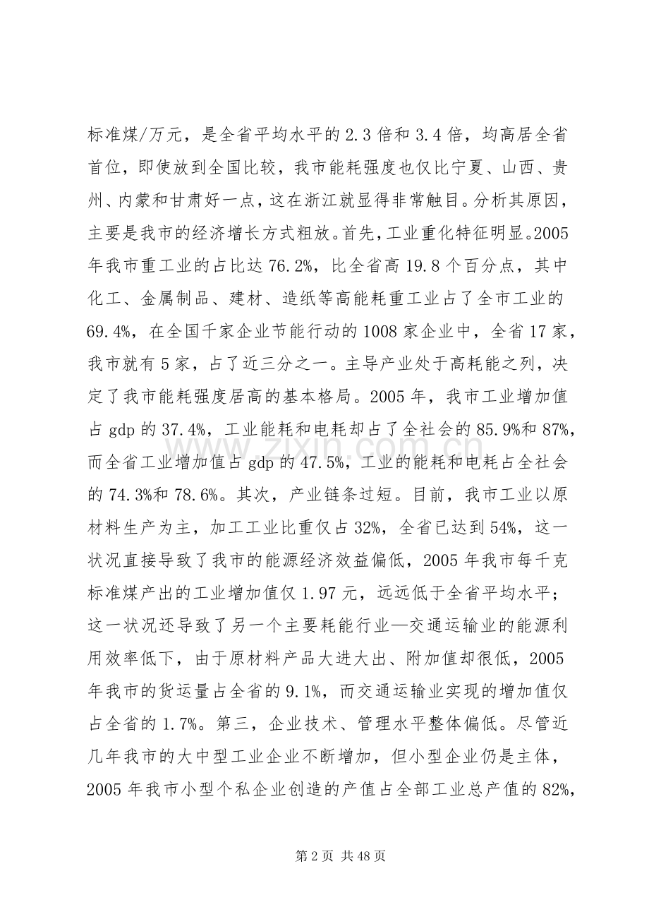 在全市节能降耗工作会议上的讲话.docx_第2页