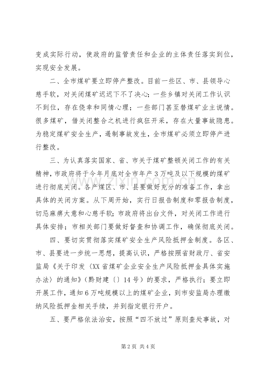 市安全生产工作大会领导发言范文.docx_第2页