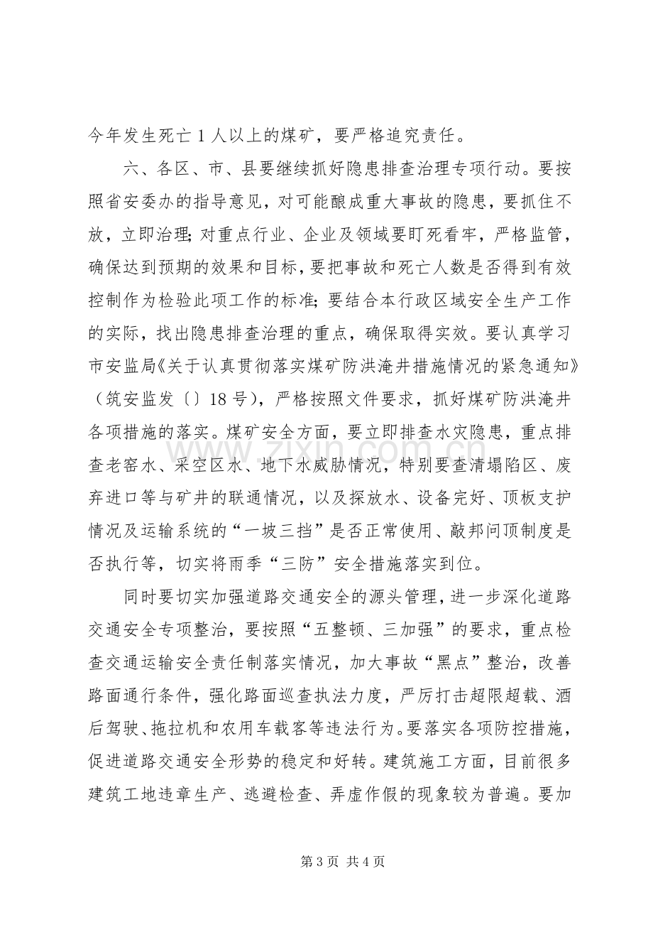 市安全生产工作大会领导发言范文.docx_第3页