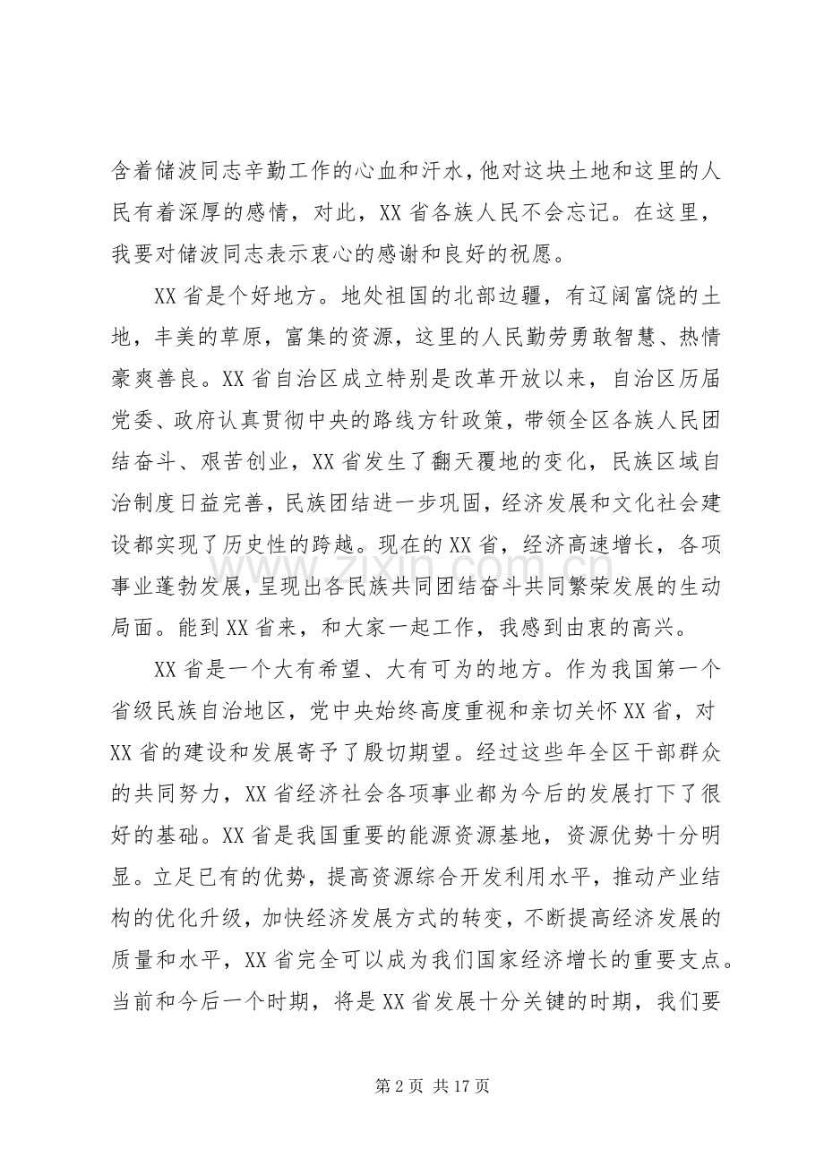 履职表态发言(多篇).docx_第2页