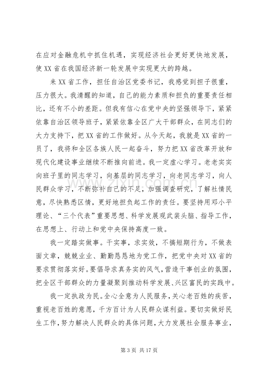 履职表态发言(多篇).docx_第3页