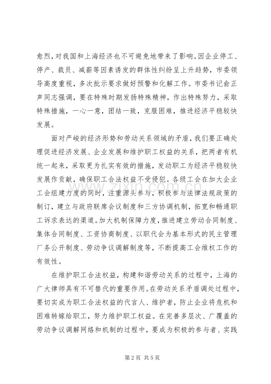 工会座谈会讲话.docx_第2页