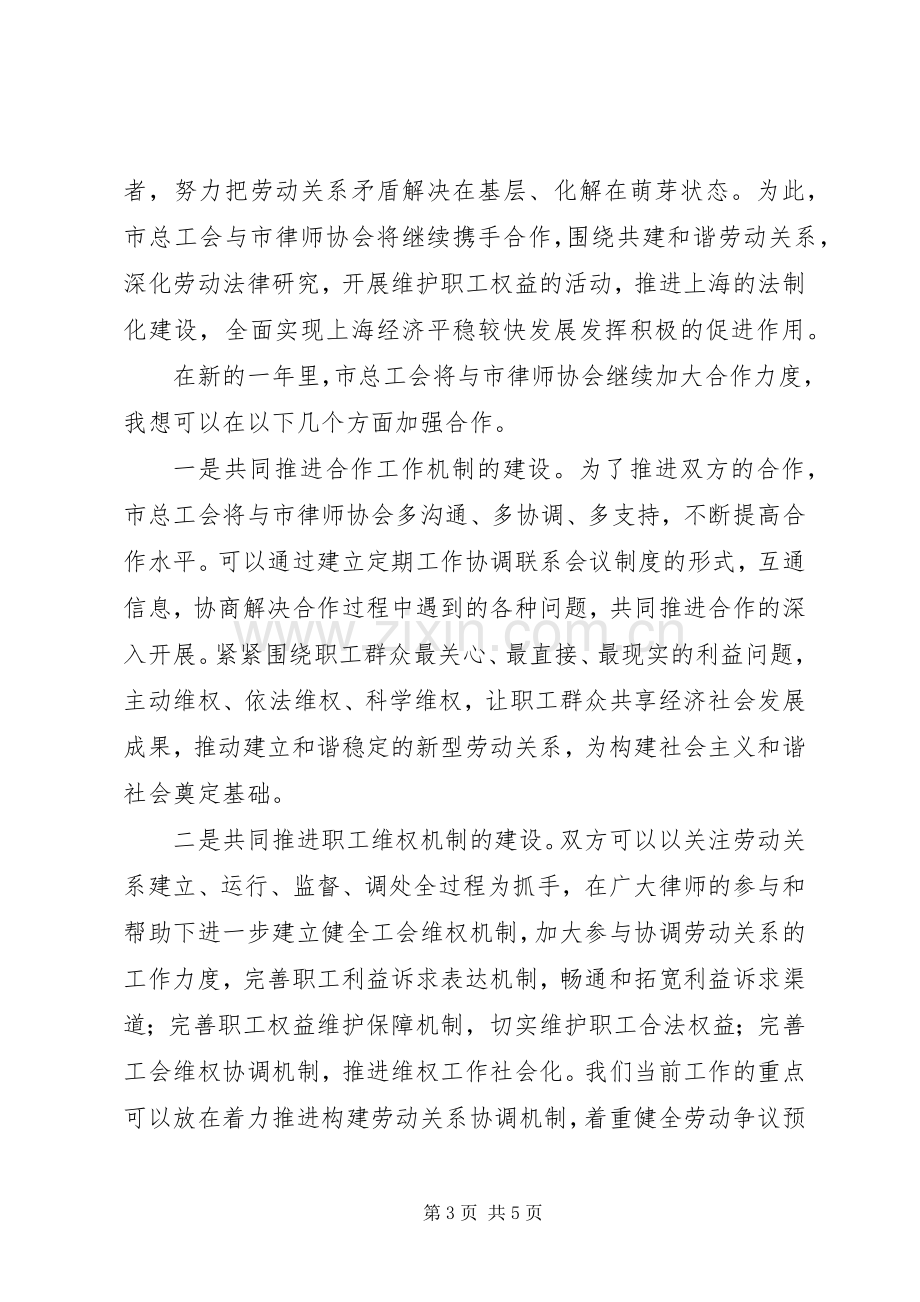 工会座谈会讲话.docx_第3页