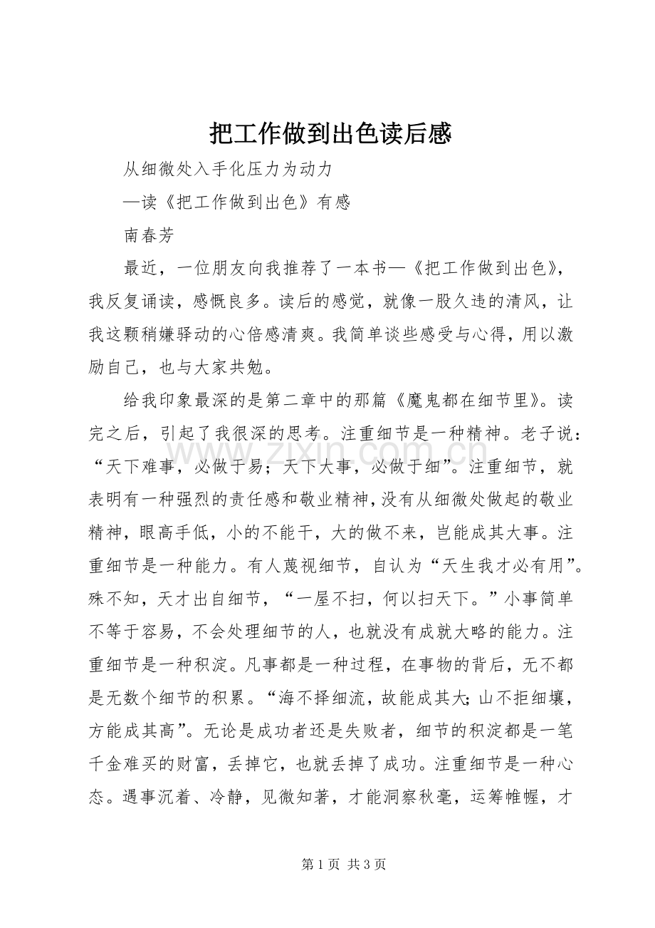 把工作做到出色读后感.docx_第1页