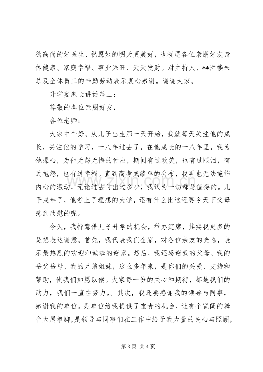 升学宴家长讲话3篇.docx_第3页