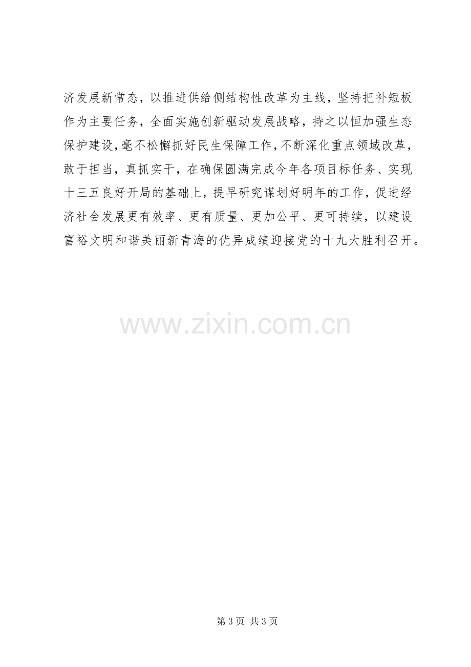 政府党组书记学习贯彻党的十八届六中全会精神讲话稿.docx_第3页