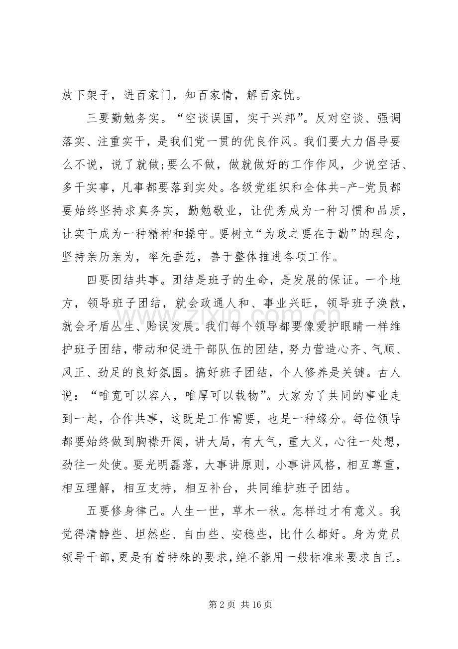 忠诚履职心得体会(领导干部).docx_第2页