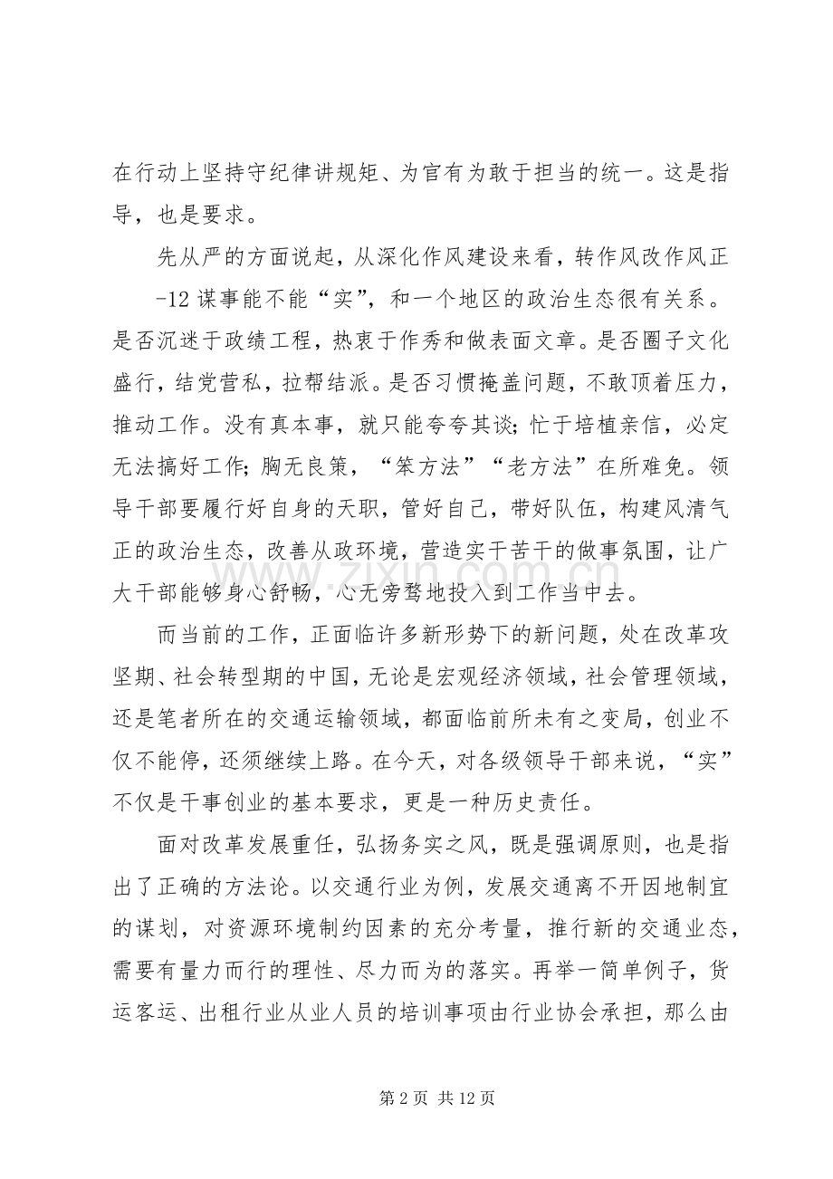 廉政教育学习心得体会从“三严三实”说开去[全文5篇].docx_第2页