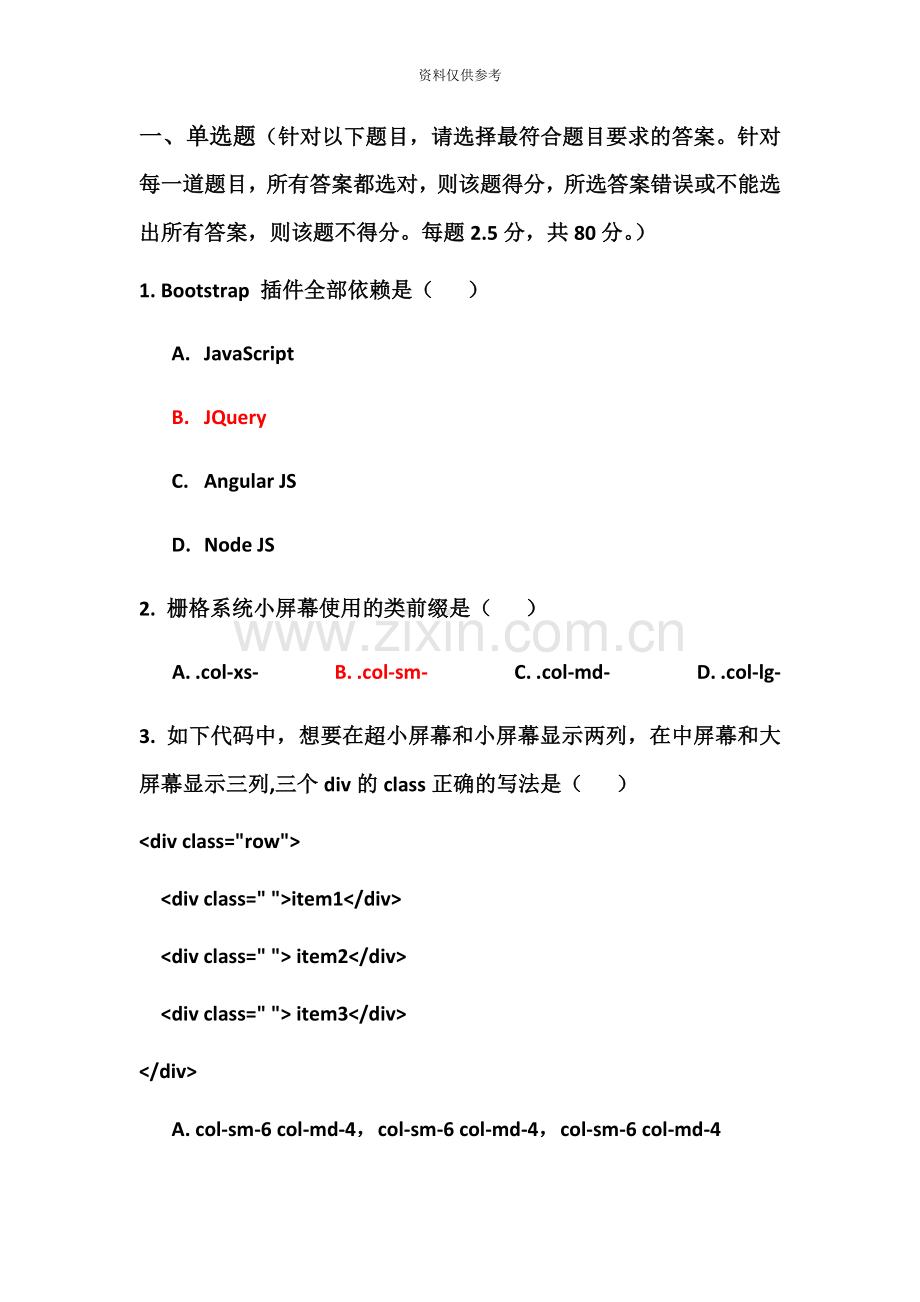 Bootstrap笔试题.docx_第2页