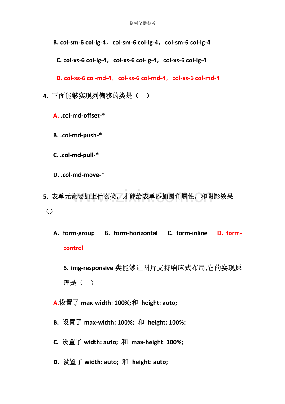 Bootstrap笔试题.docx_第3页