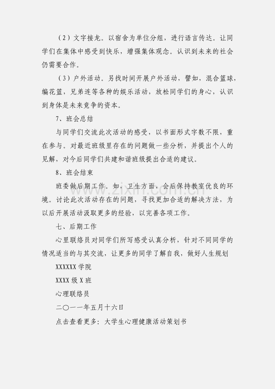 大学生心理健康主题班会策划书.docx_第3页