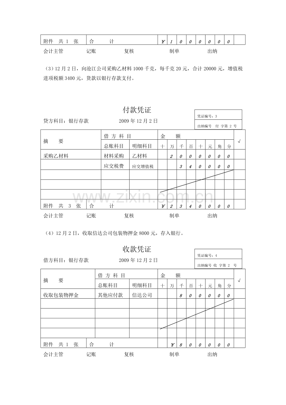 库存现金日记账和银行存款日记账的登记实训.doc_第2页