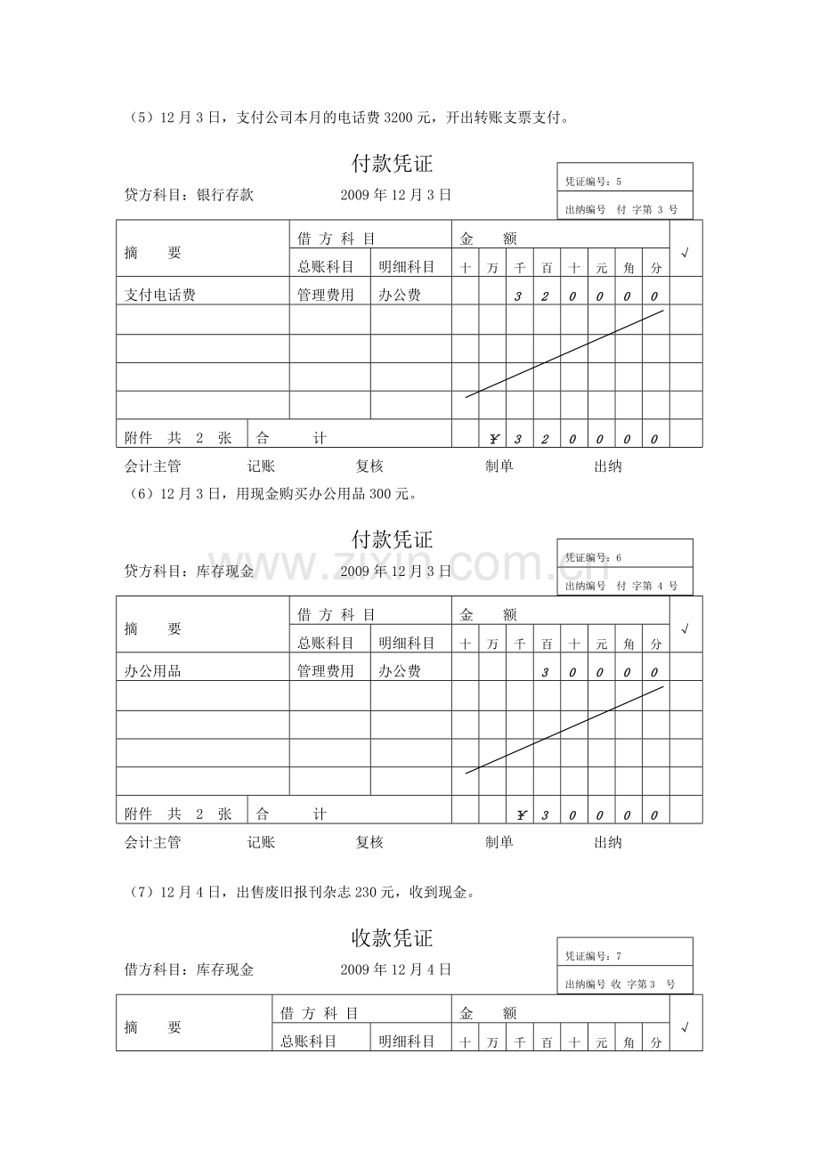 库存现金日记账和银行存款日记账的登记实训.doc_第3页