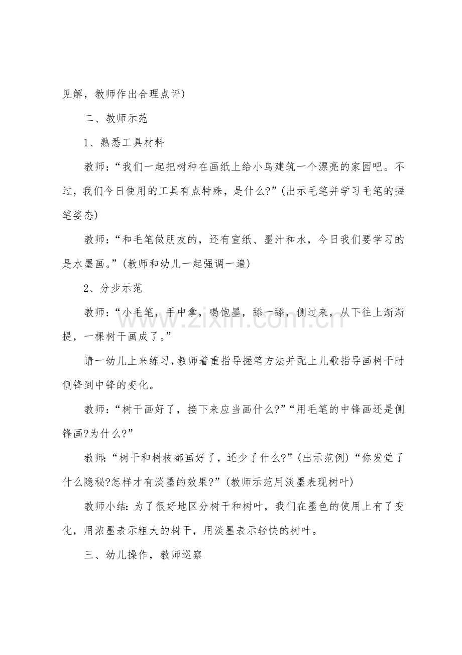 大班美术教案小鸟的家园教案反思.doc_第2页