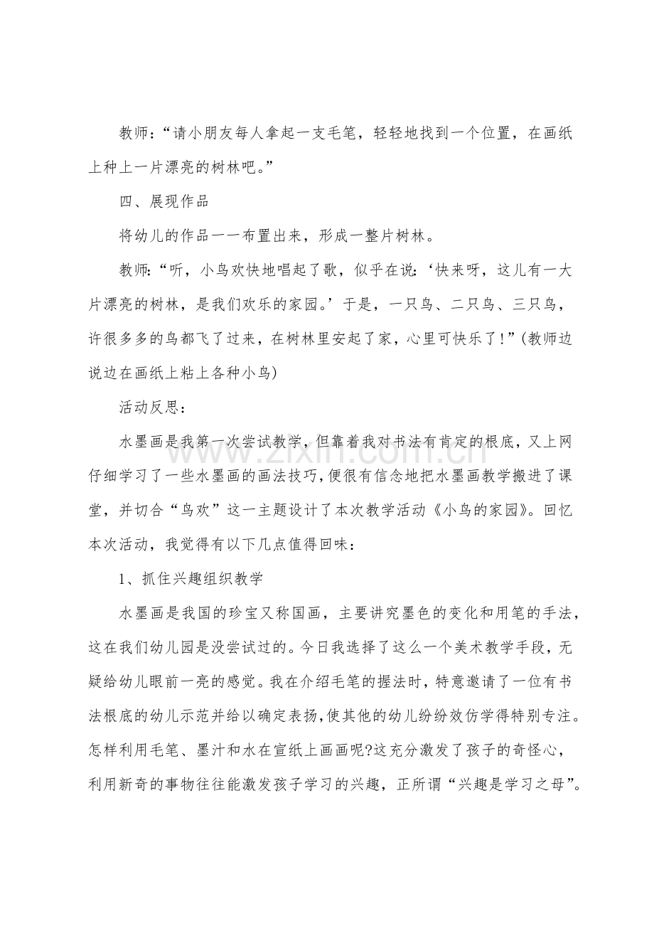 大班美术教案小鸟的家园教案反思.doc_第3页