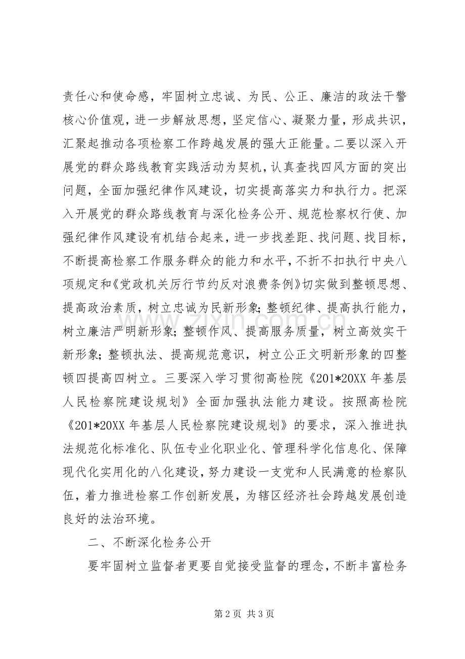 规范司法行为心得体会（篇二）.docx_第2页