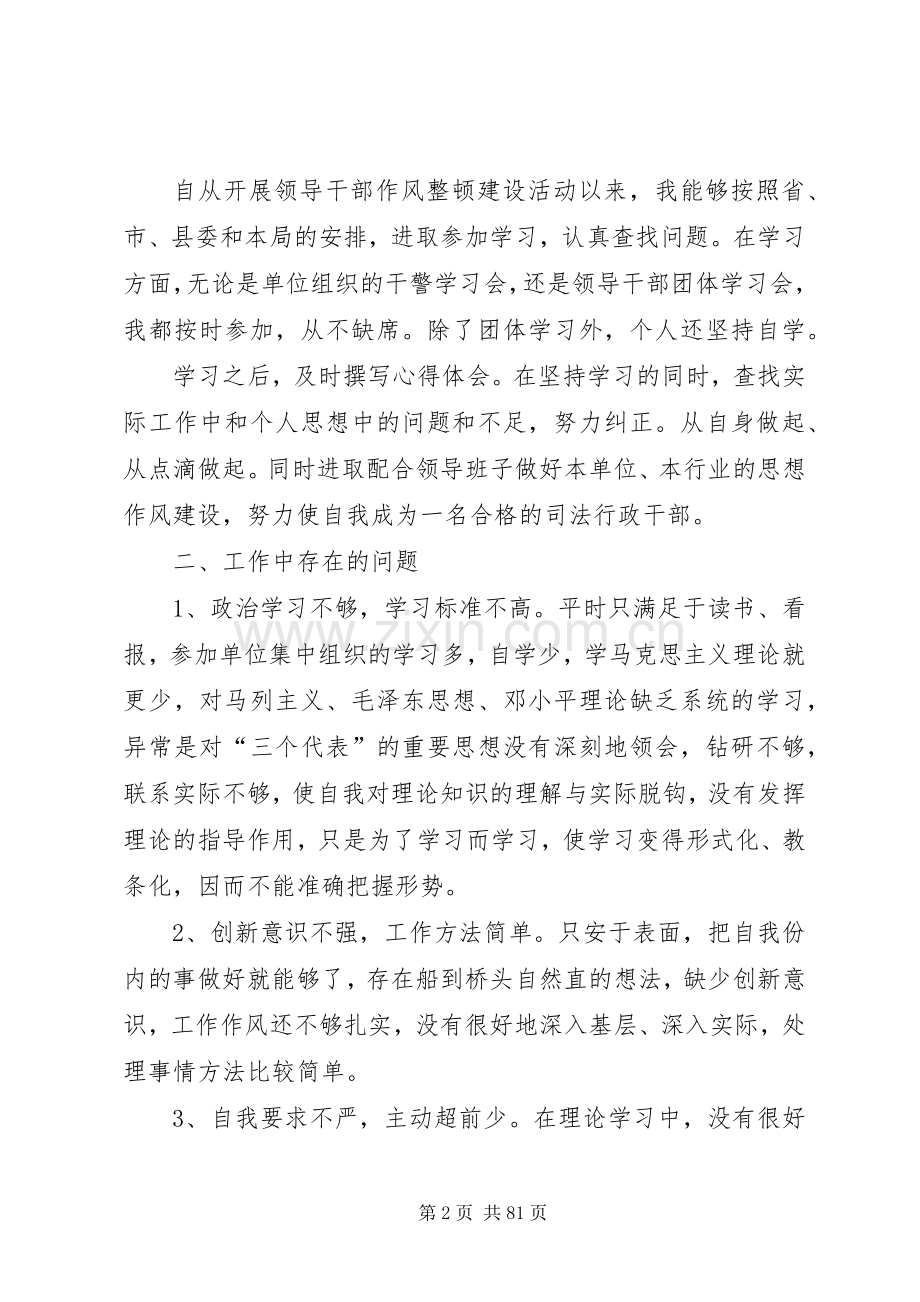 作风纪律整顿心得体会优选20篇.docx_第2页