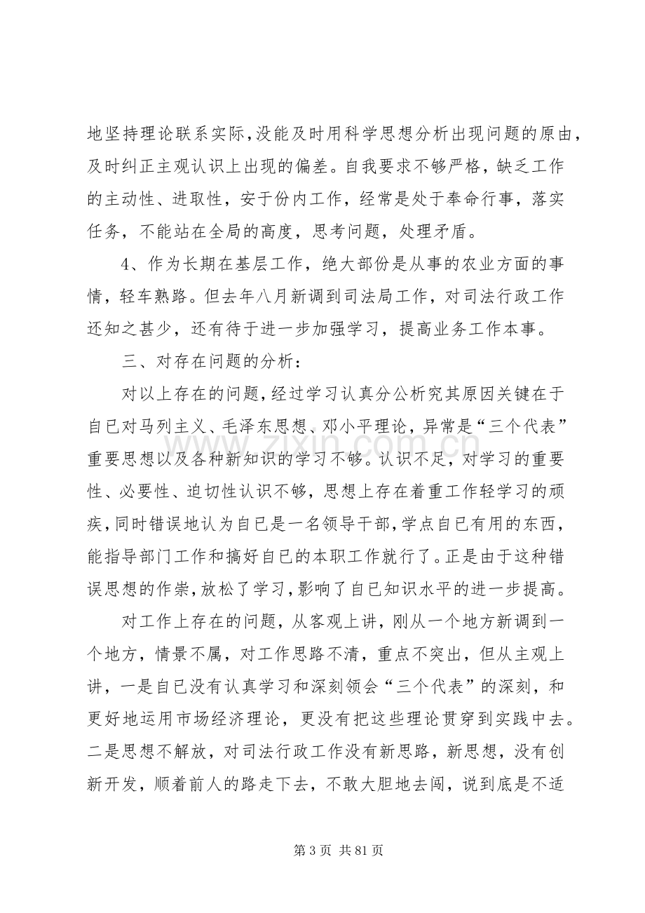 作风纪律整顿心得体会优选20篇.docx_第3页