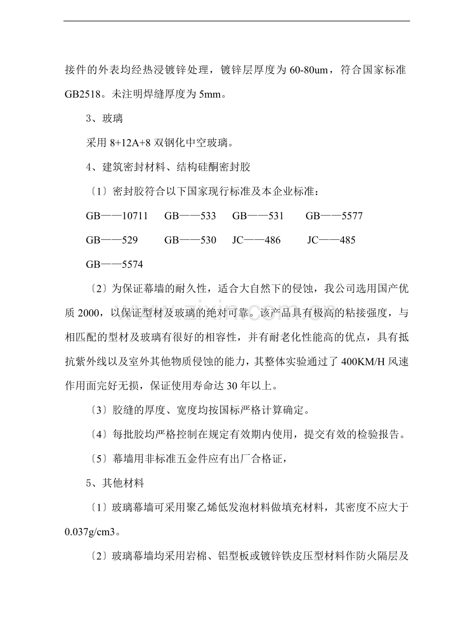 玻璃幕墙施工组织设计方案.docx_第2页