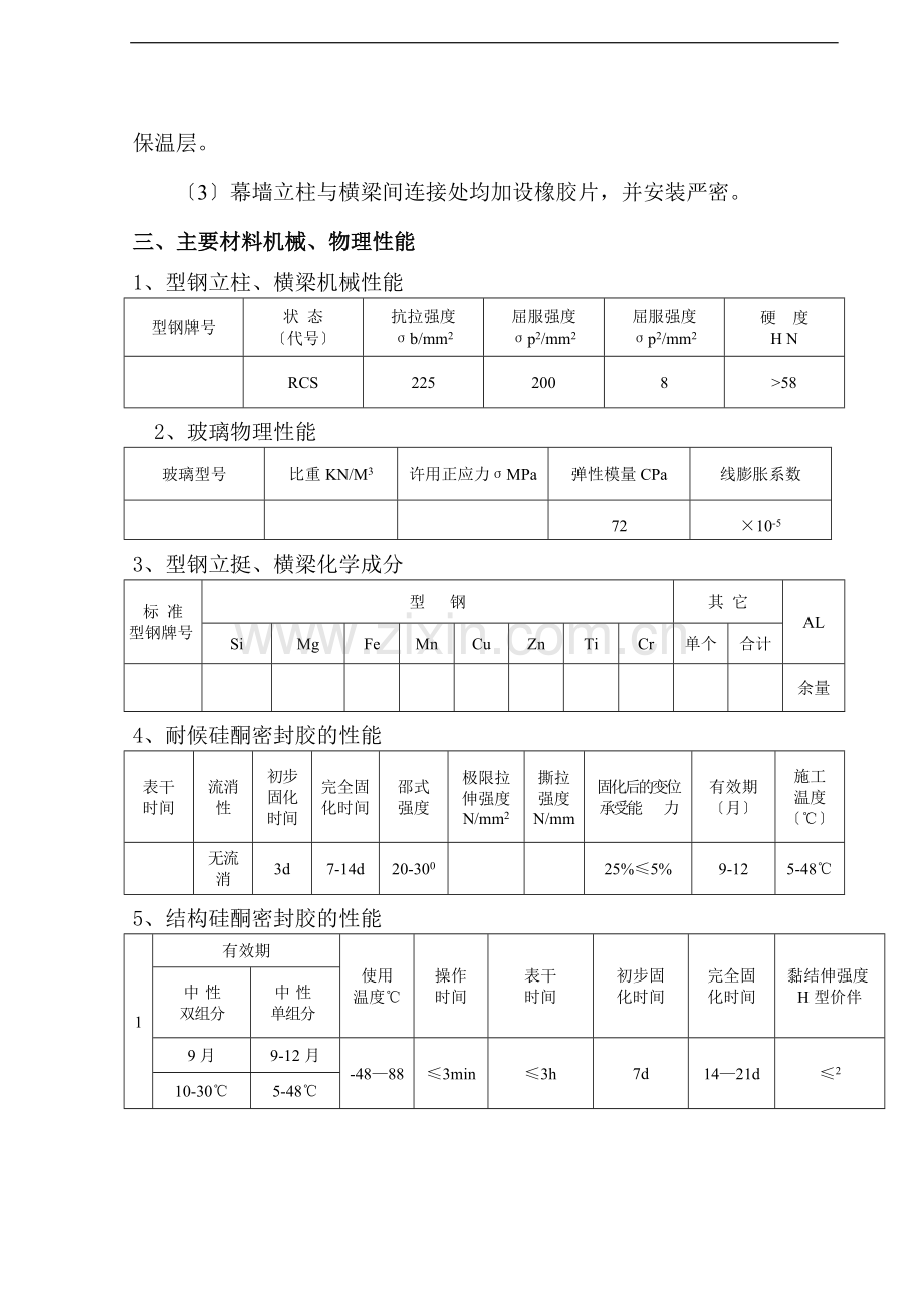 玻璃幕墙施工组织设计方案.docx_第3页