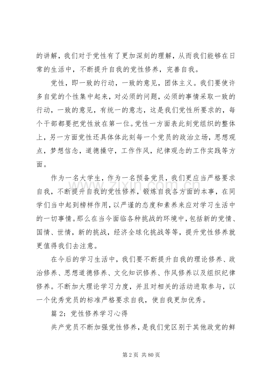 党性修养学习心得优选25篇.docx_第2页