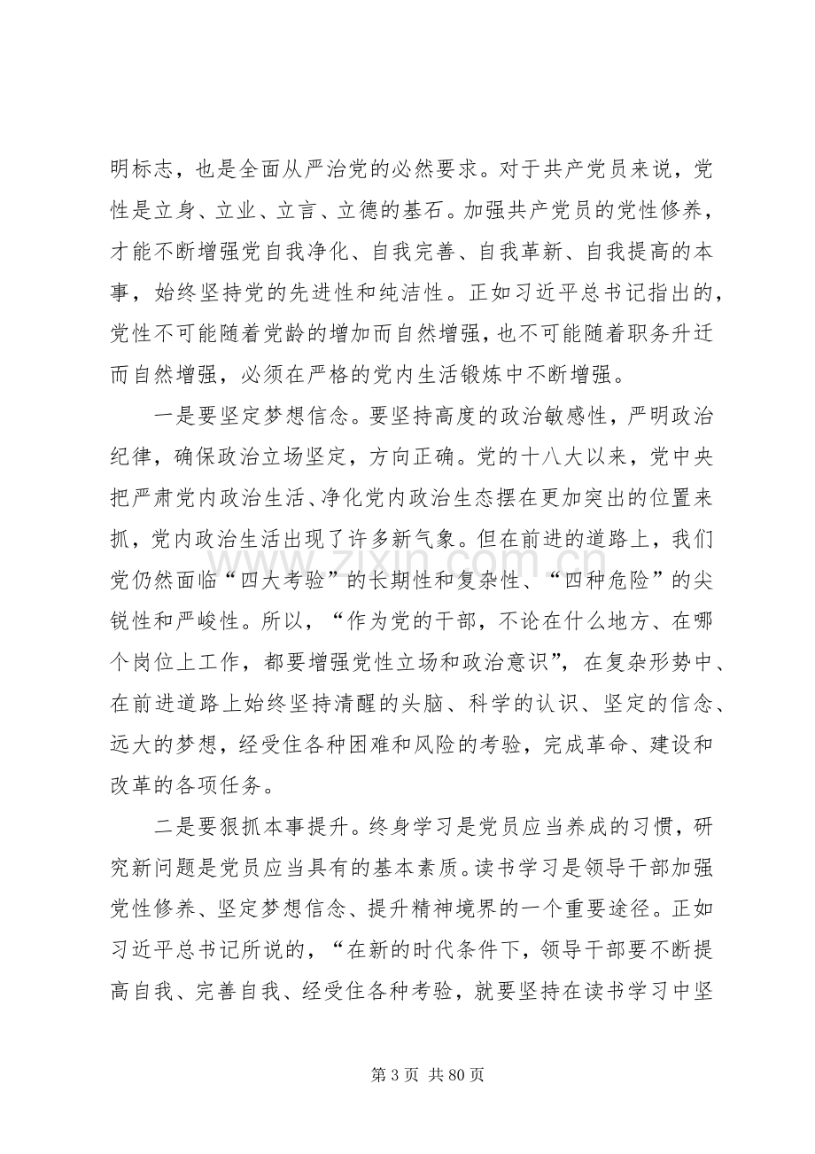 党性修养学习心得优选25篇.docx_第3页