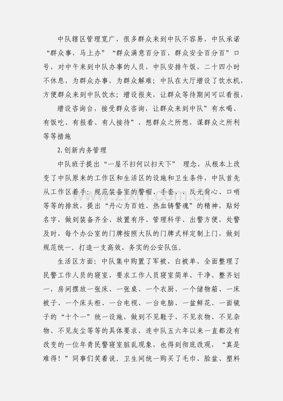 交警中队开展群众路线整改措施.docx_第2页