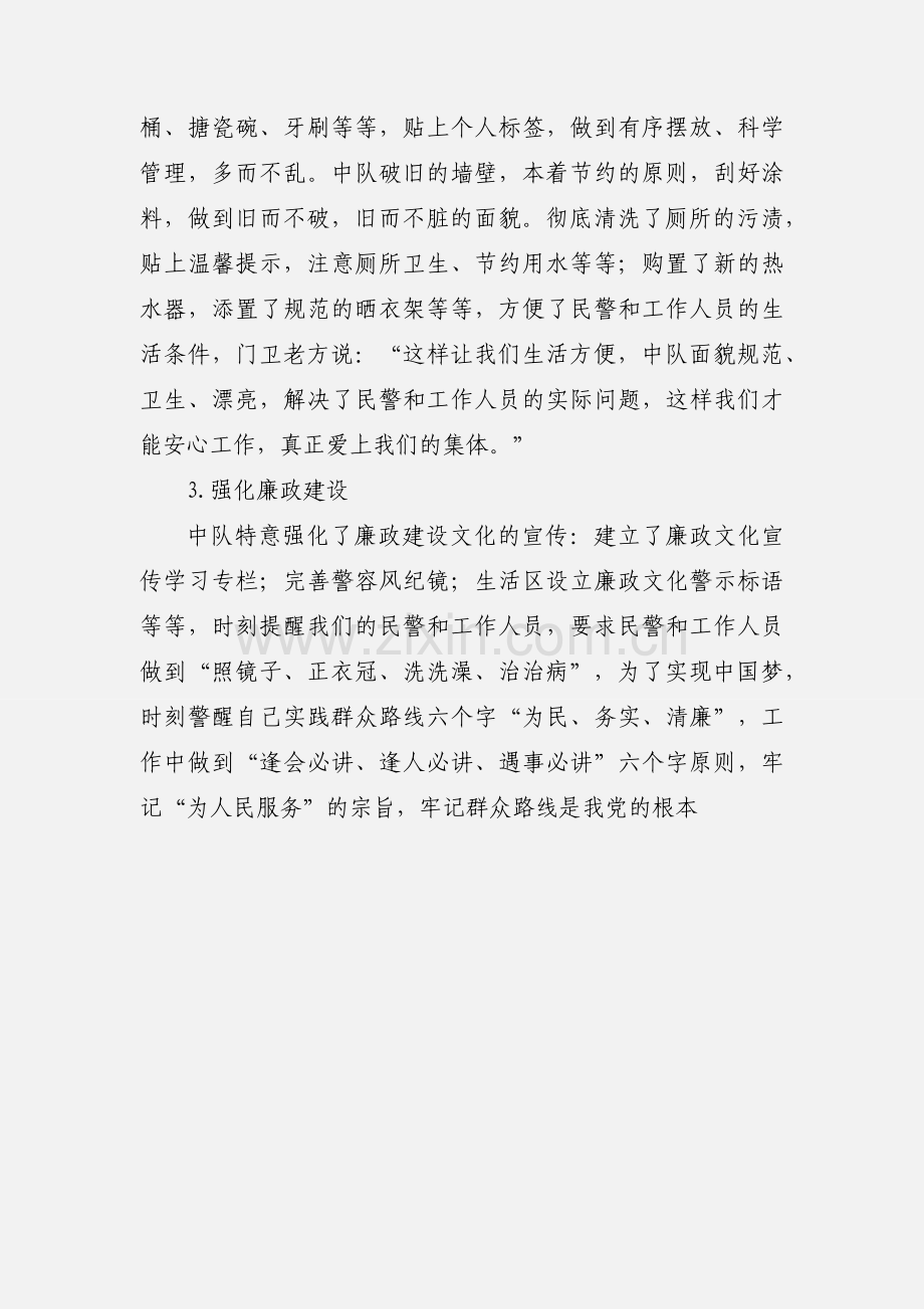 交警中队开展群众路线整改措施.docx_第3页