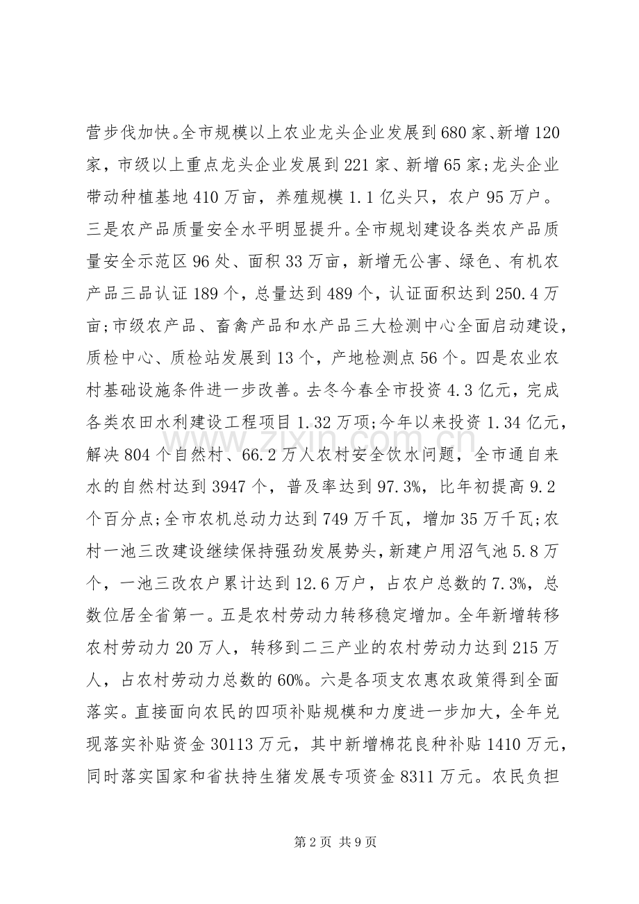 市委经济工作会议发言稿.docx_第2页