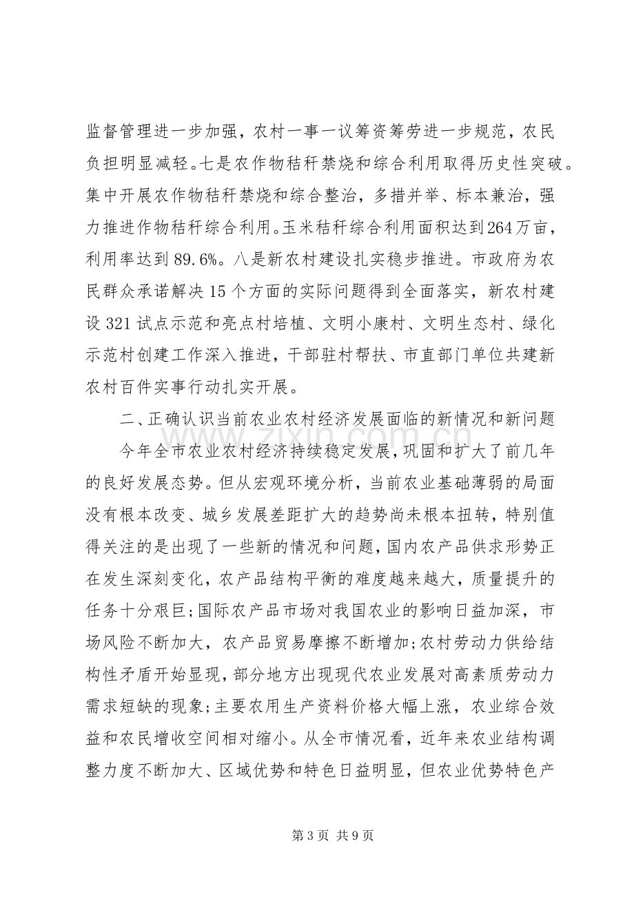 市委经济工作会议发言稿.docx_第3页