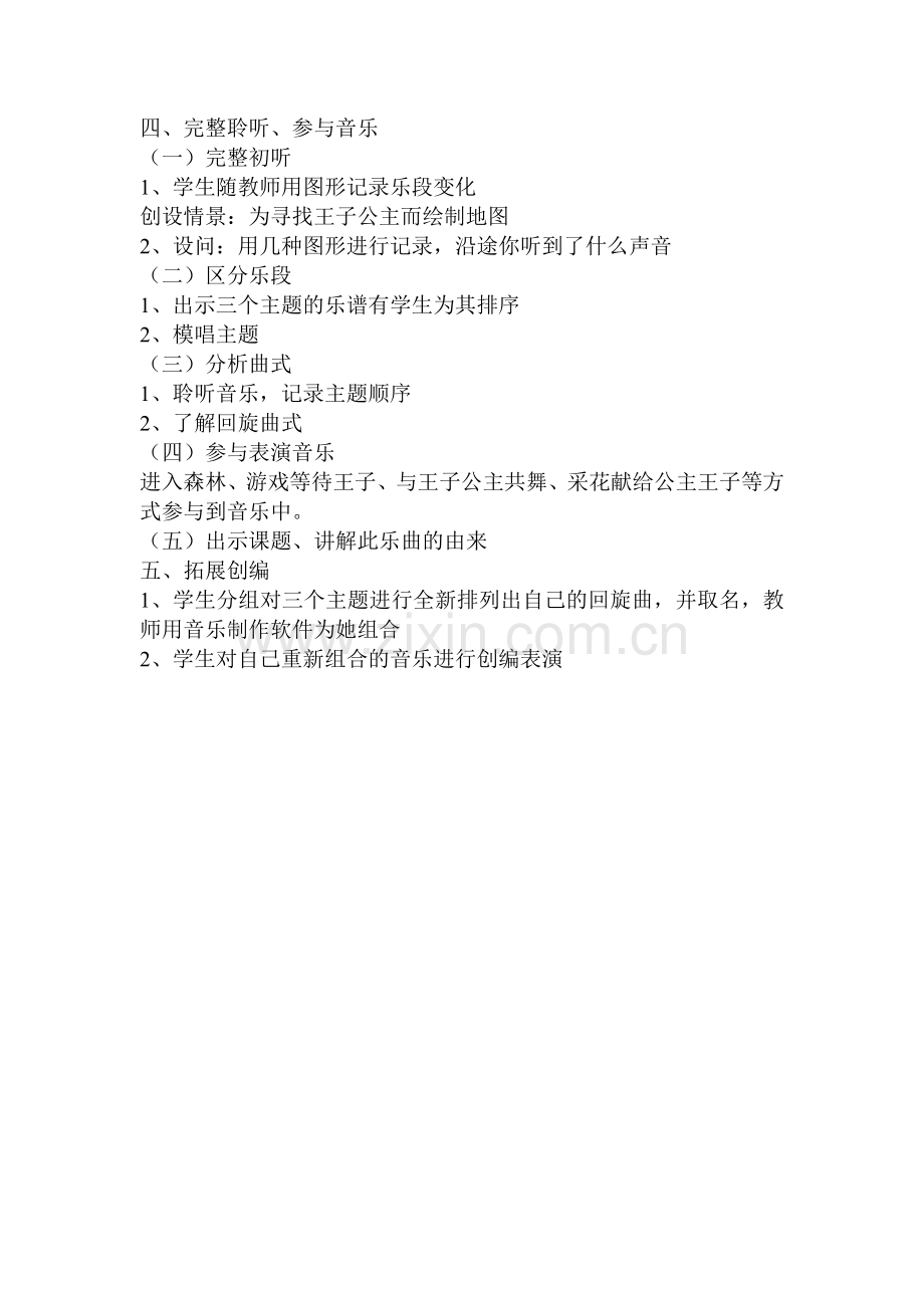 森林的歌声教学设计.doc_第2页