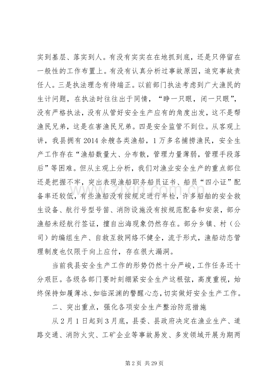 安全会议领导讲话(多篇).docx_第2页