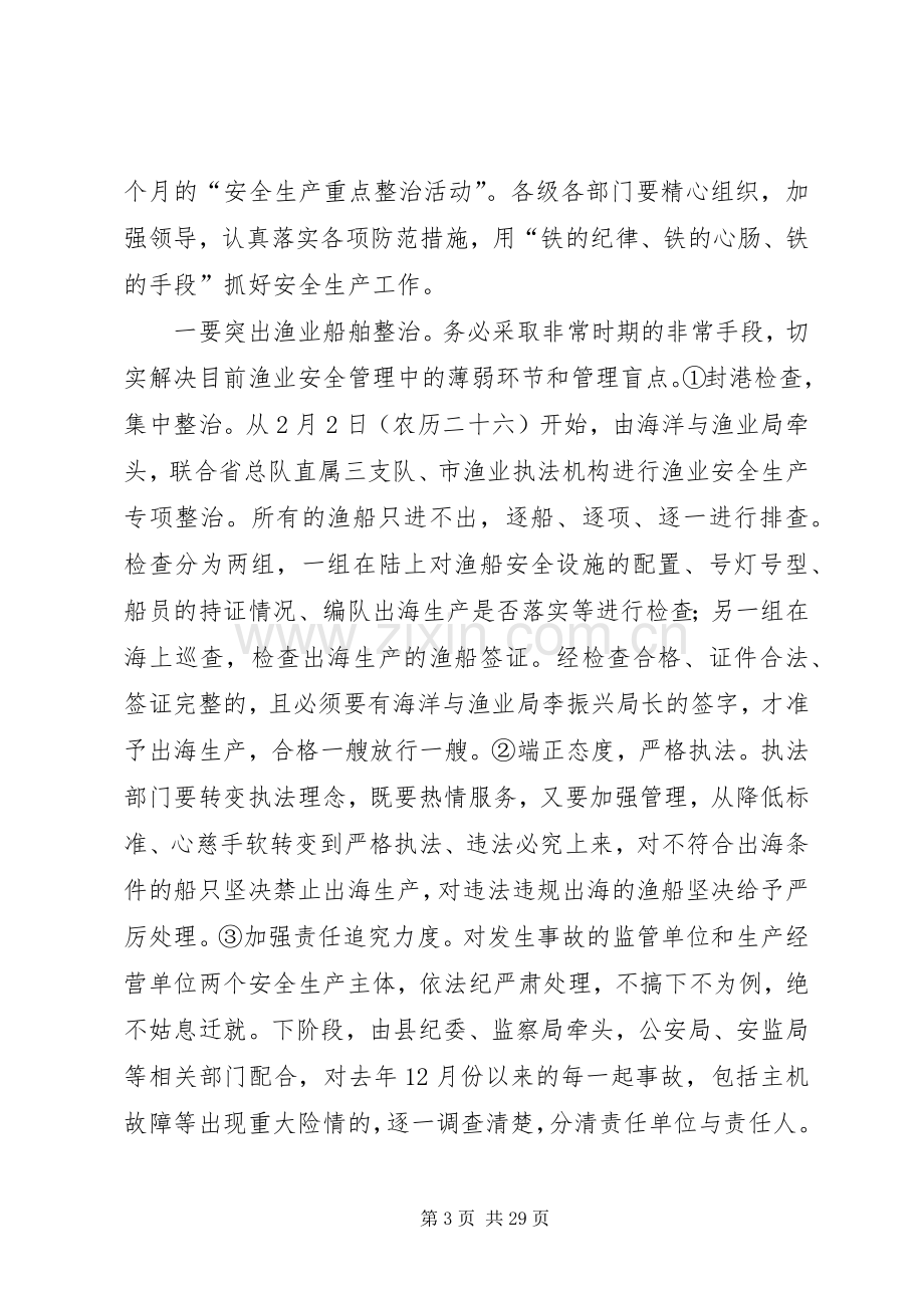 安全会议领导讲话(多篇).docx_第3页