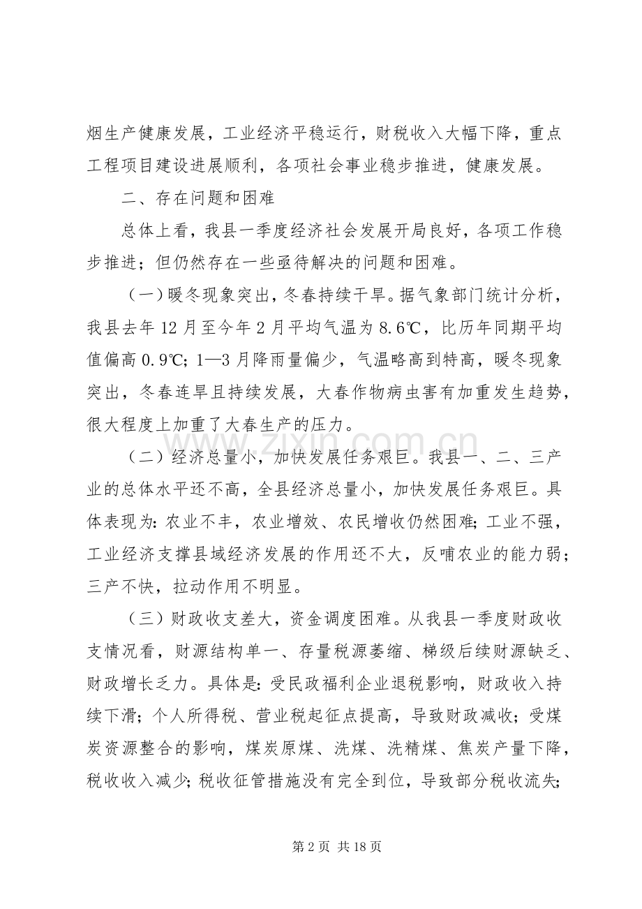 在县委理论学习中心组第一季度学习活动上的发言.docx_第2页