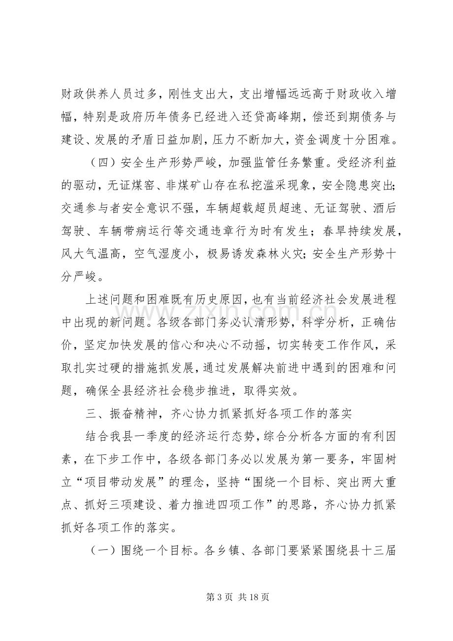 在县委理论学习中心组第一季度学习活动上的发言.docx_第3页