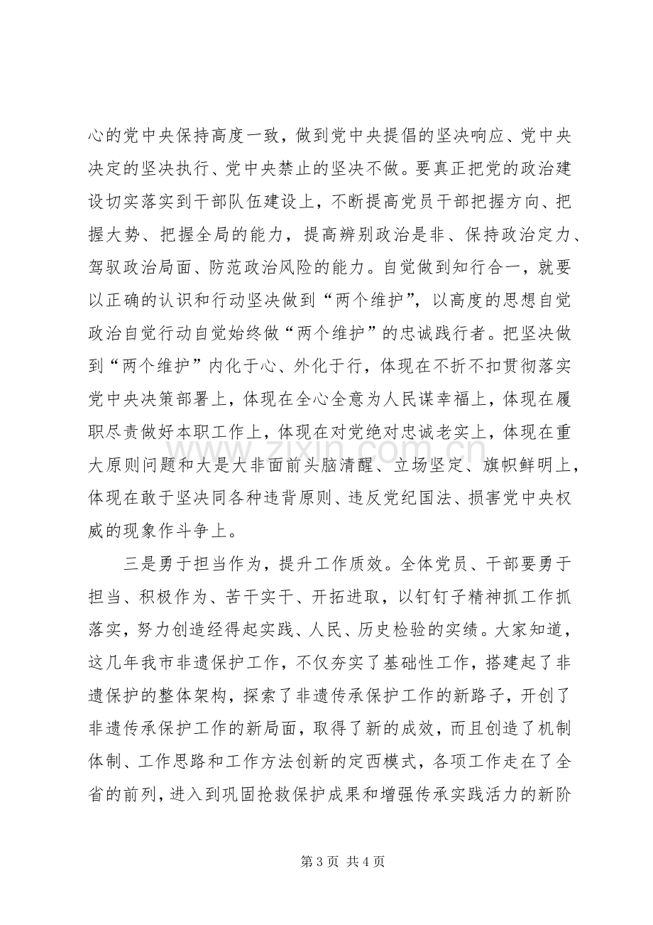 非物质文化遗产保护工作者党员心得体会.docx_第3页