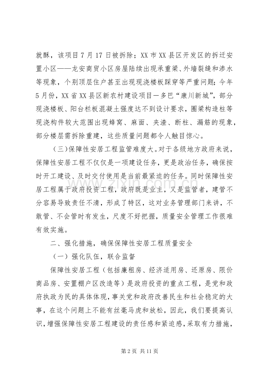 市长在工程质量推进会讲话.docx_第2页