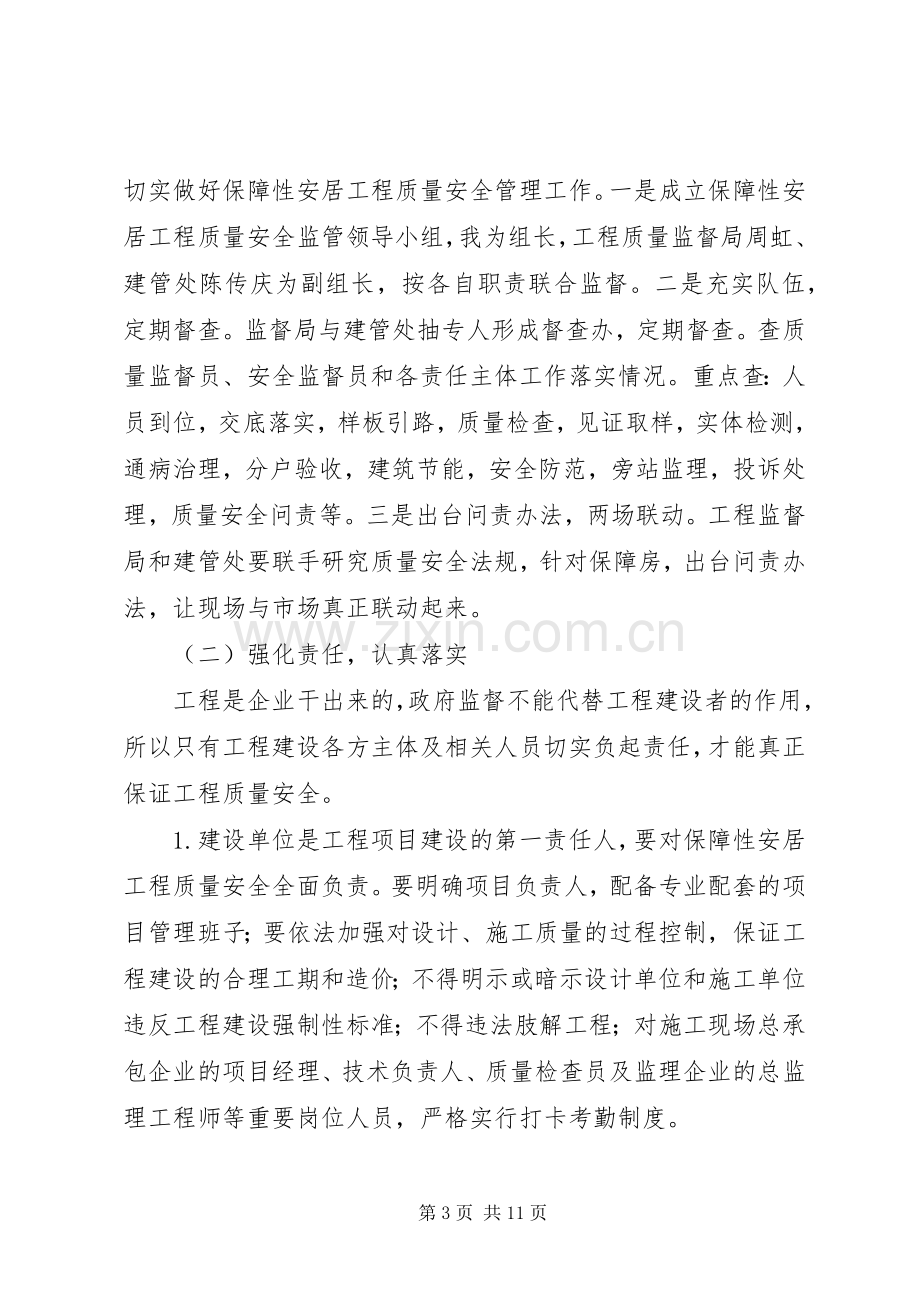 市长在工程质量推进会讲话.docx_第3页