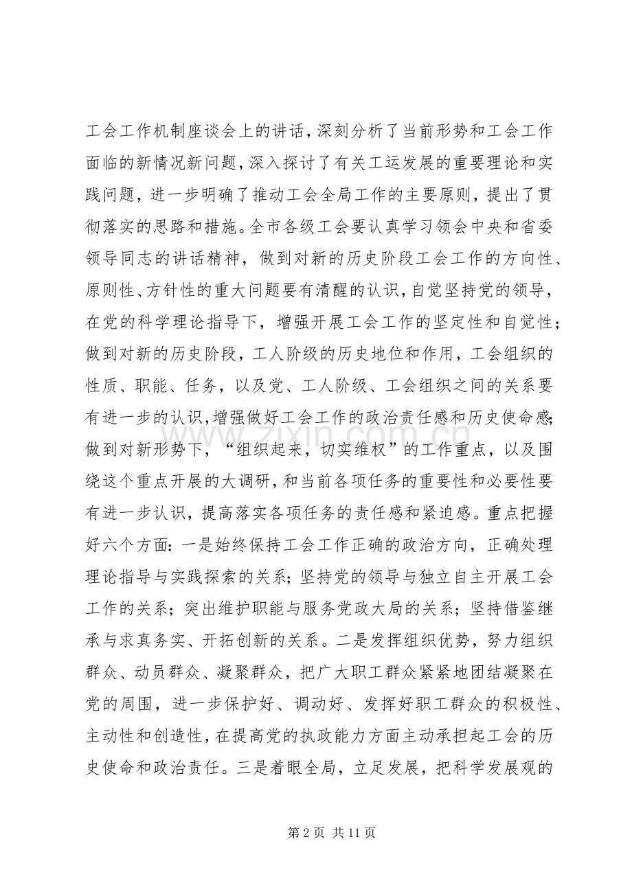 在全市县（市、区）工会主席会议上的讲话.docx_第2页