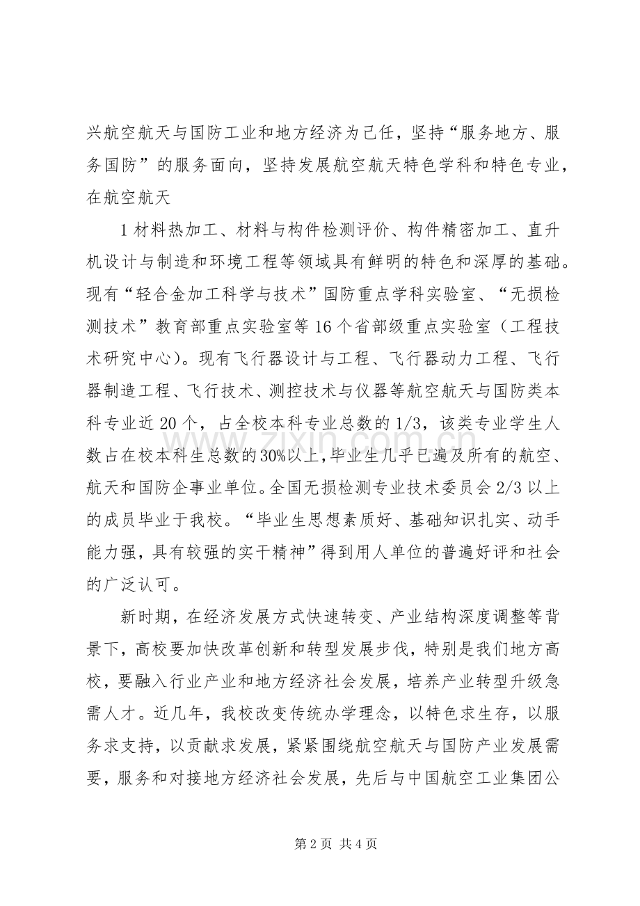 某大学与某市合作签字仪式上的讲话.docx_第2页